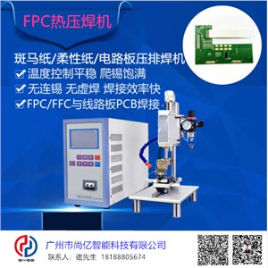 FPC热压焊机